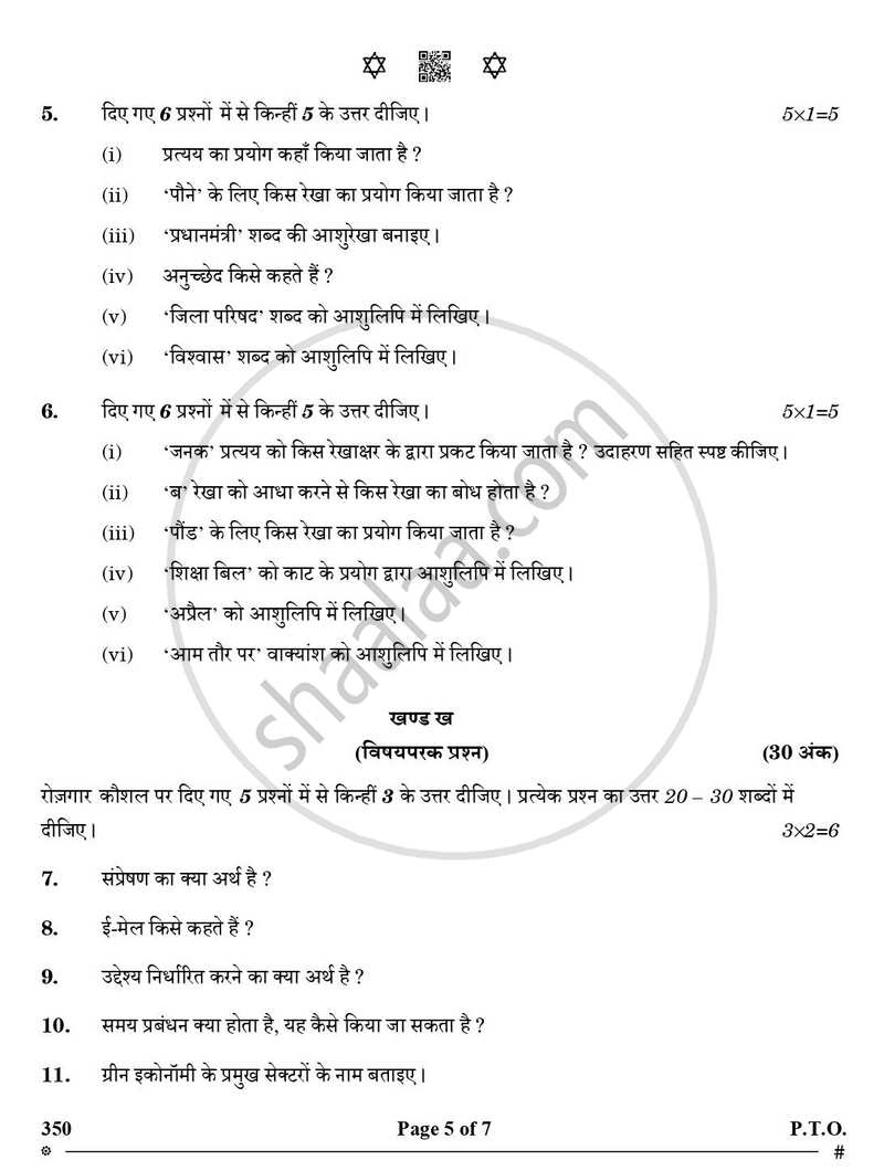 Shorthand (Hindi) 2024-2025 Class 12 - CBSE (Central Board of Secondary Education) question paper with PDF download