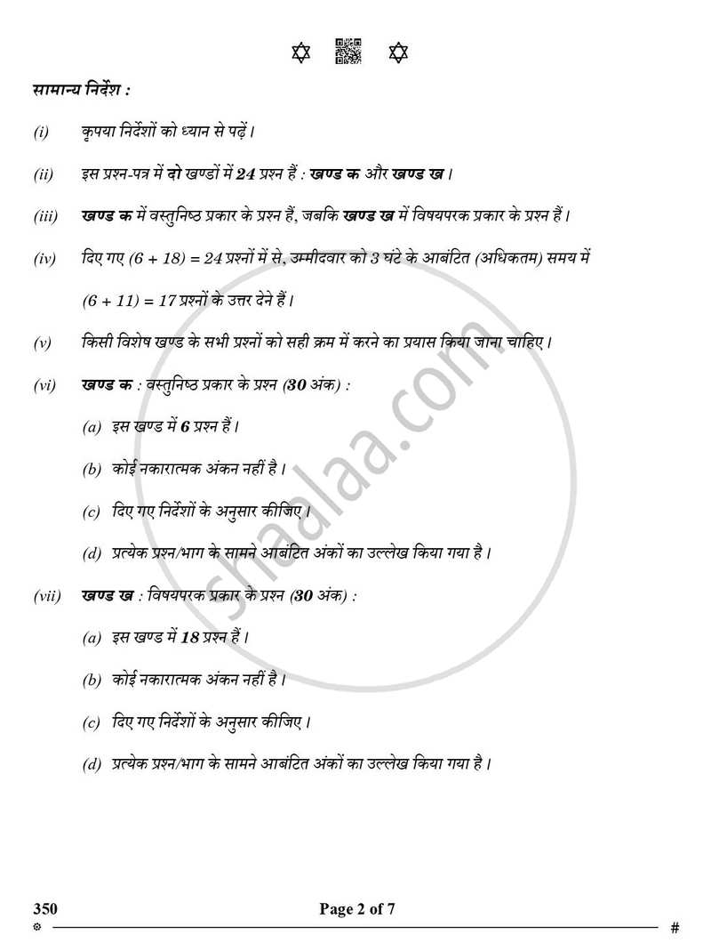 Shorthand (Hindi) 2024-2025 Class 12 - CBSE (Central Board of Secondary Education) question paper with PDF download