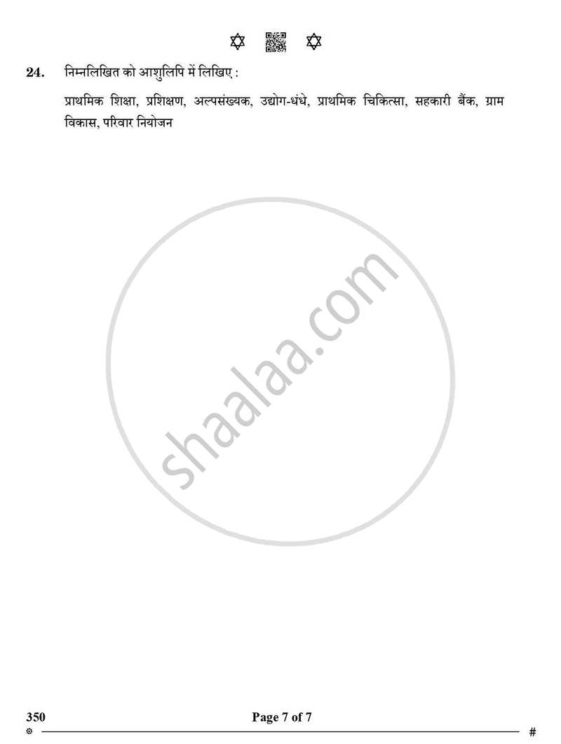 Shorthand (Hindi) 2024-2025 Class 12 - CBSE (Central Board of Secondary Education) question paper with PDF download
