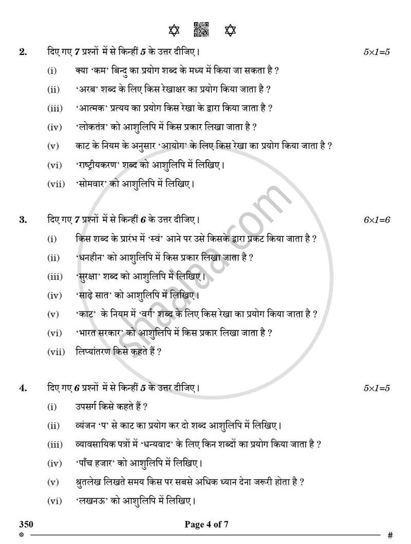 Shorthand (Hindi) 2024-2025 Class 12 - CBSE (Central Board of Secondary Education) question paper with PDF download