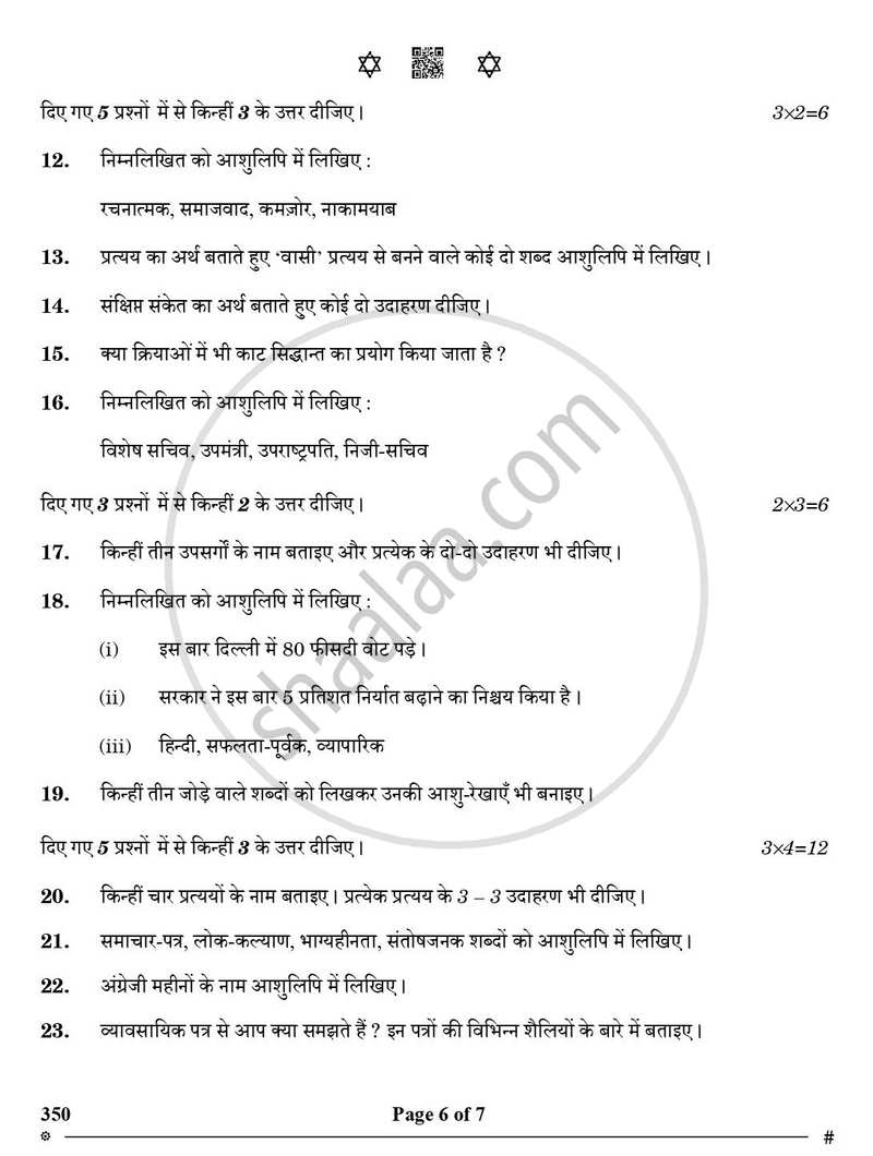 Shorthand (Hindi) 2024-2025 Class 12 - CBSE (Central Board of Secondary Education) question paper with PDF download