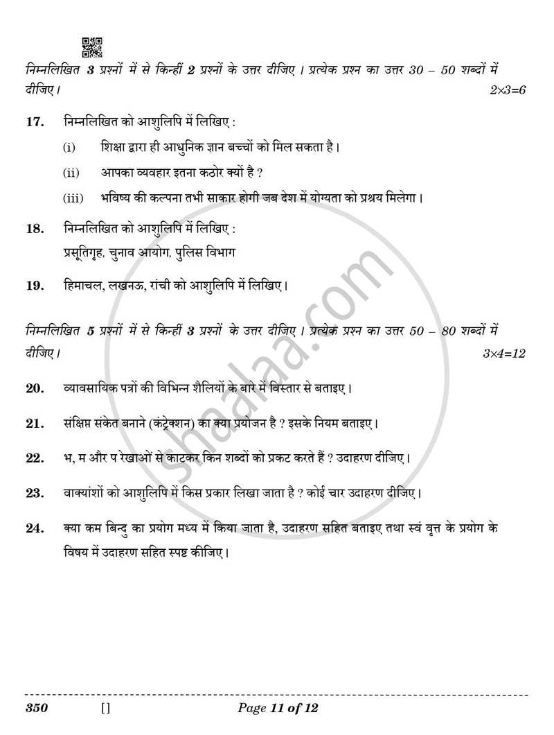 Shorthand (Hindi) 2025-2026 Class 12 - CBSE (Central Board of Secondary Education) question paper with PDF download