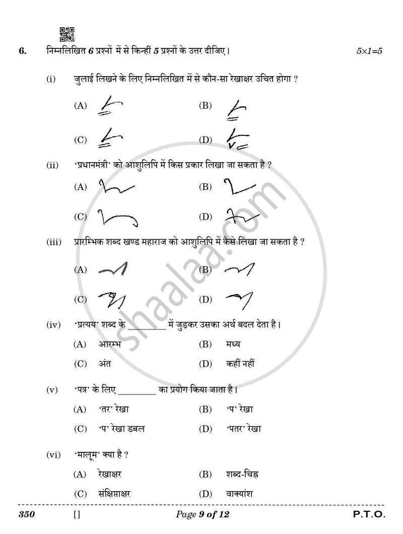 Shorthand (Hindi) 2025-2026 Class 12 - CBSE (Central Board of Secondary Education) question paper with PDF download
