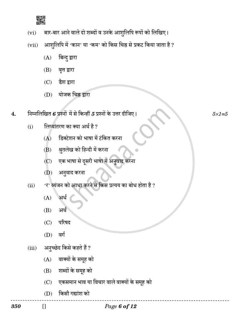 Shorthand (Hindi) 2025-2026 Class 12 - CBSE (Central Board of Secondary Education) question paper with PDF download