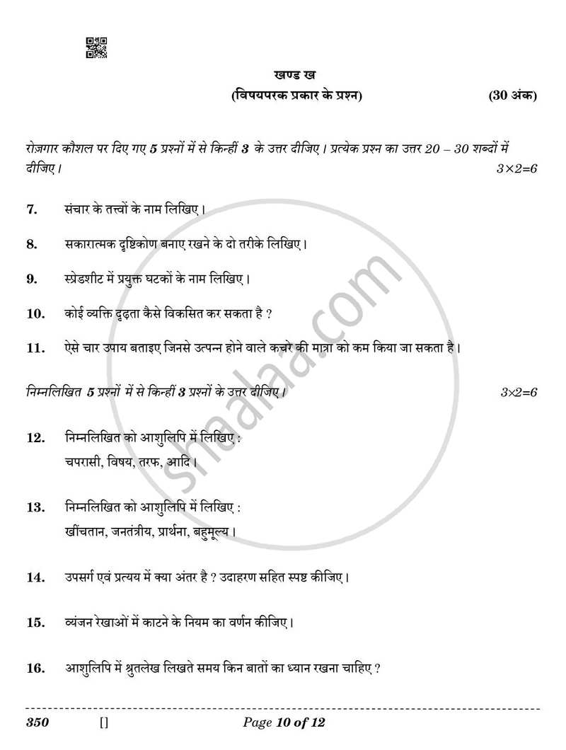Shorthand (Hindi) 2025-2026 Class 12 - CBSE (Central Board of Secondary Education) question paper with PDF download