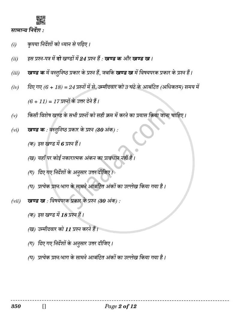 Shorthand (Hindi) 2025-2026 Class 12 - CBSE (Central Board of Secondary Education) question paper with PDF download