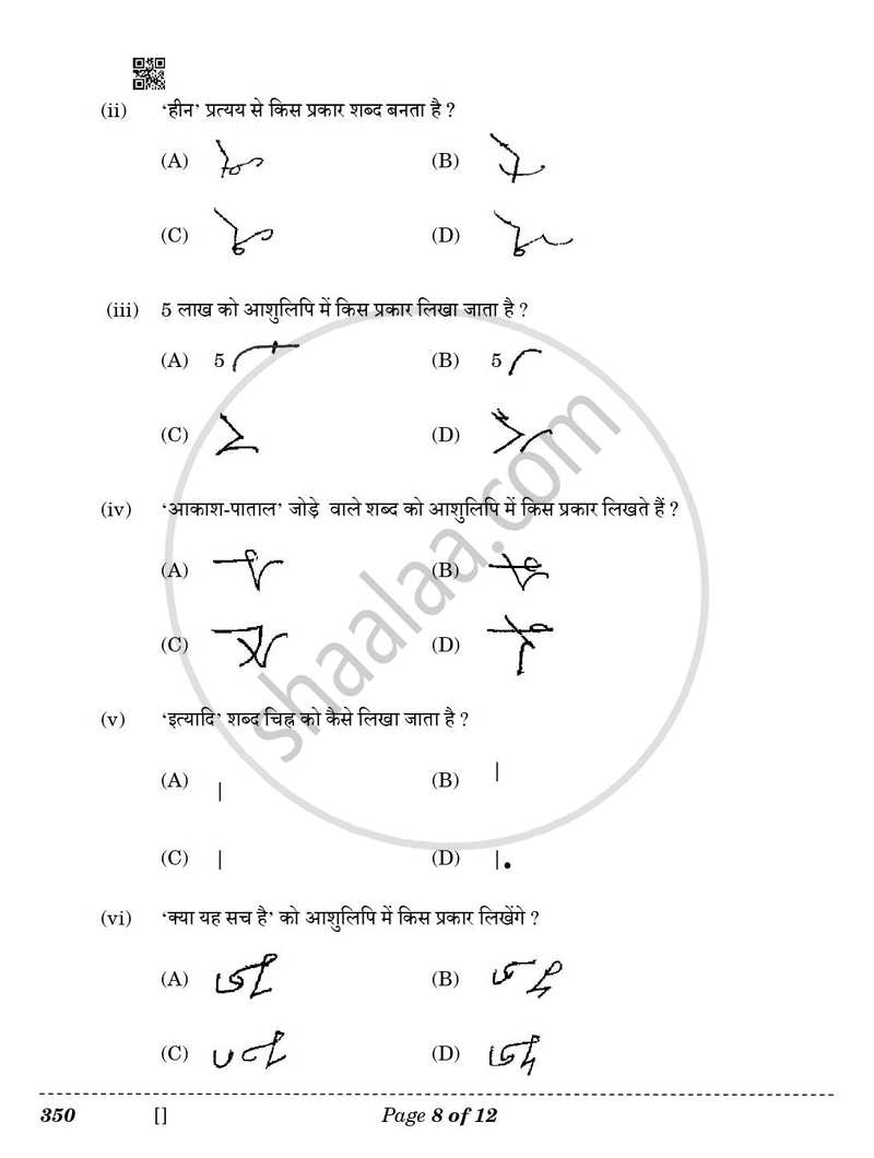 Shorthand (Hindi) 2025-2026 Class 12 - CBSE (Central Board of Secondary Education) question paper with PDF download