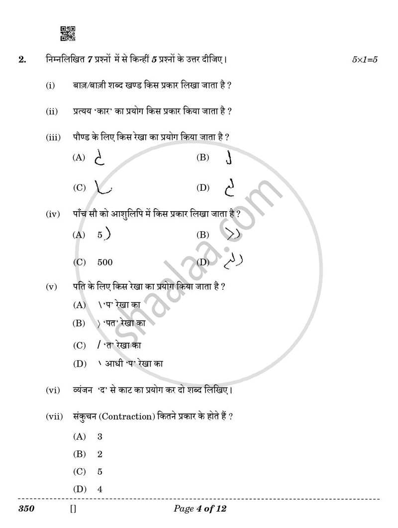 Shorthand (Hindi) 2025-2026 Class 12 - CBSE (Central Board of Secondary Education) question paper with PDF download
