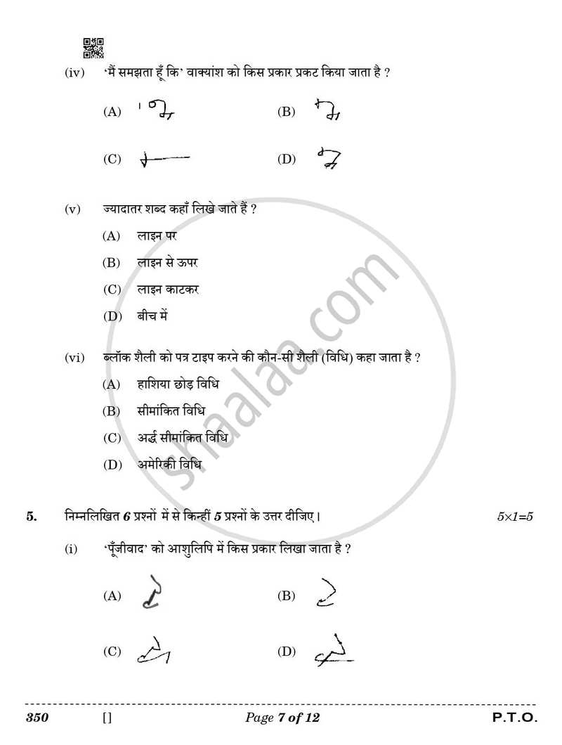 Shorthand (Hindi) 2025-2026 Class 12 - CBSE (Central Board of Secondary Education) question paper with PDF download
