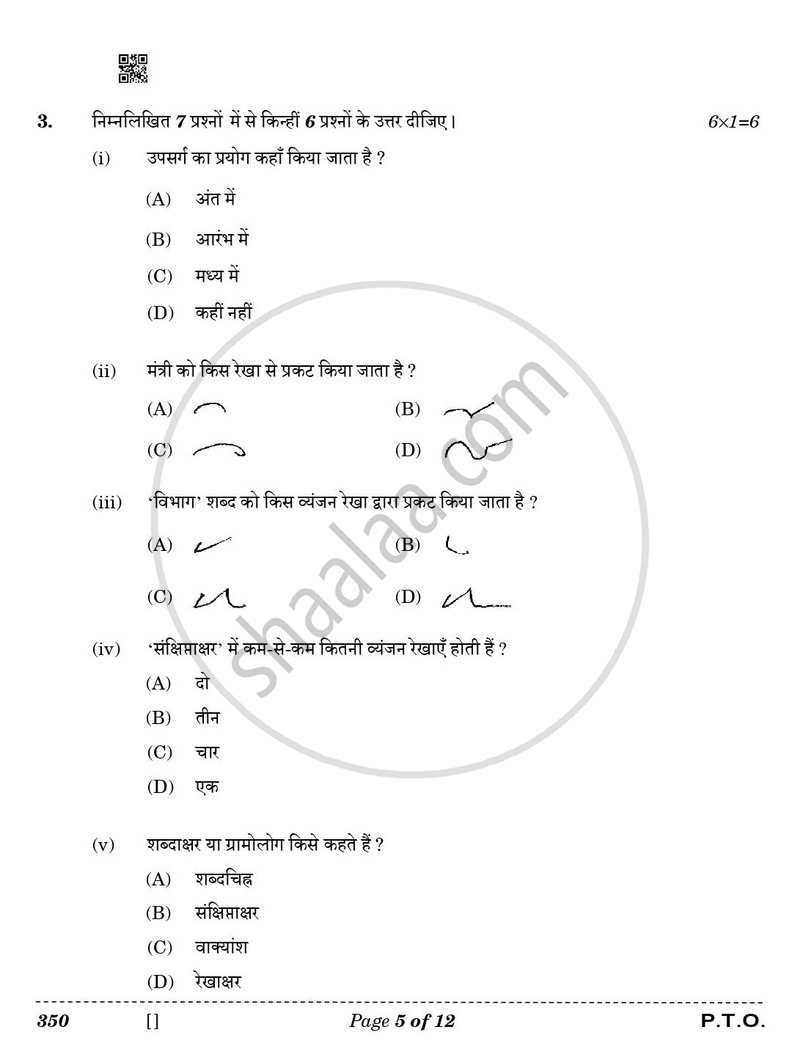 Shorthand (Hindi) 2025-2026 Class 12 - CBSE (Central Board of Secondary Education) question paper with PDF download