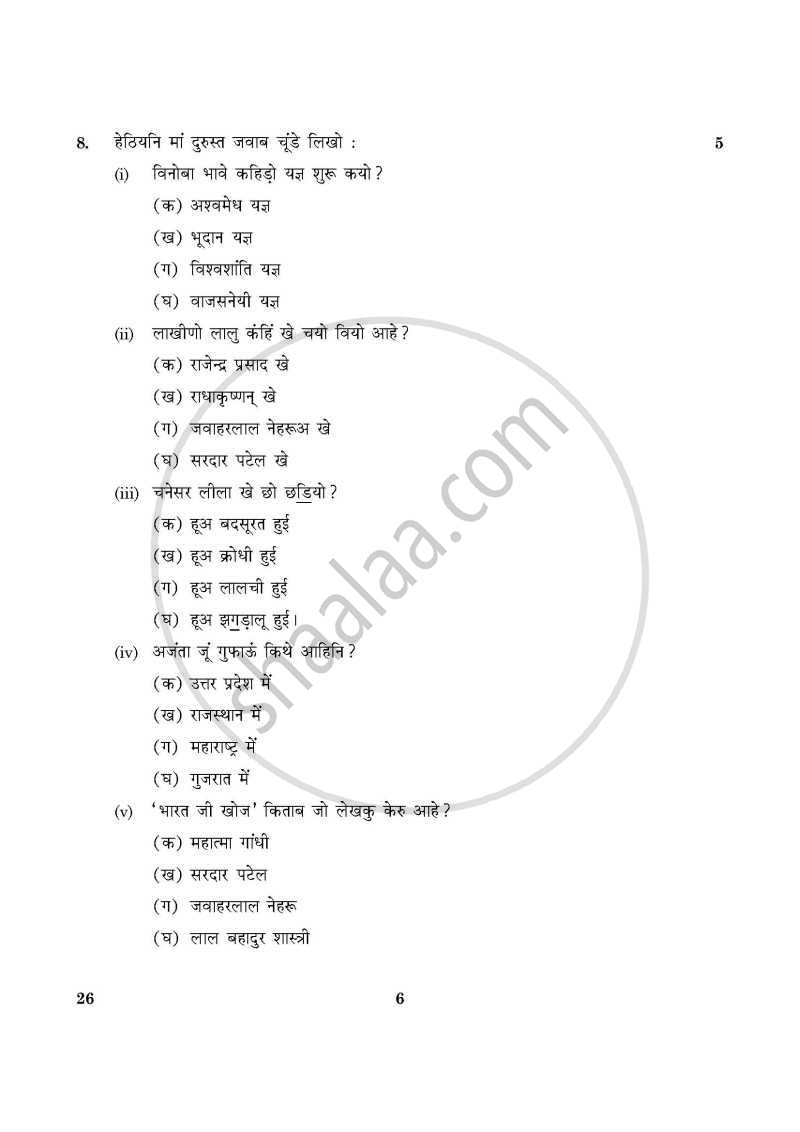 Sindhi 2015-2016 Class 10 - CBSE (Central Board of Secondary Education) question paper with PDF download