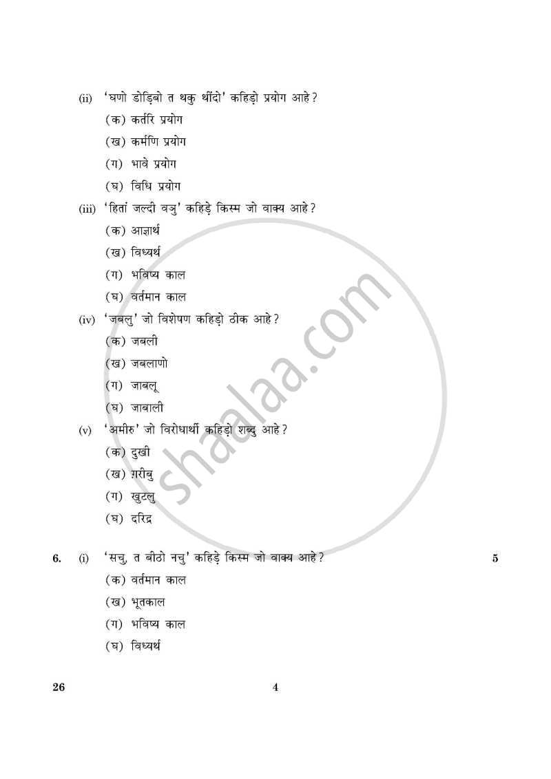 Sindhi 2015-2016 Class 10 - CBSE (Central Board of Secondary Education) question paper with PDF download