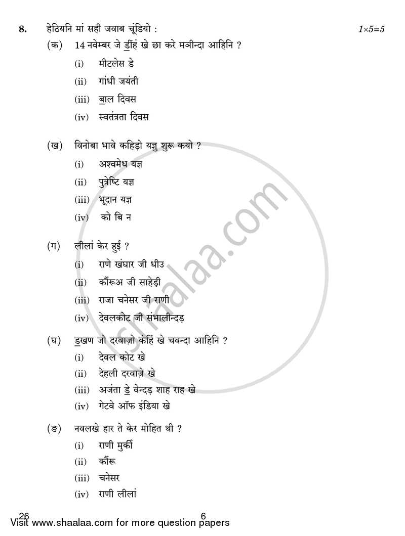 Sindhi 2016-2017 Class 10 - CBSE (Central Board of Secondary Education) question paper with PDF download