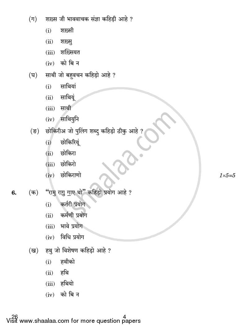 Sindhi 2016-2017 Class 10 - CBSE (Central Board of Secondary Education) question paper with PDF download