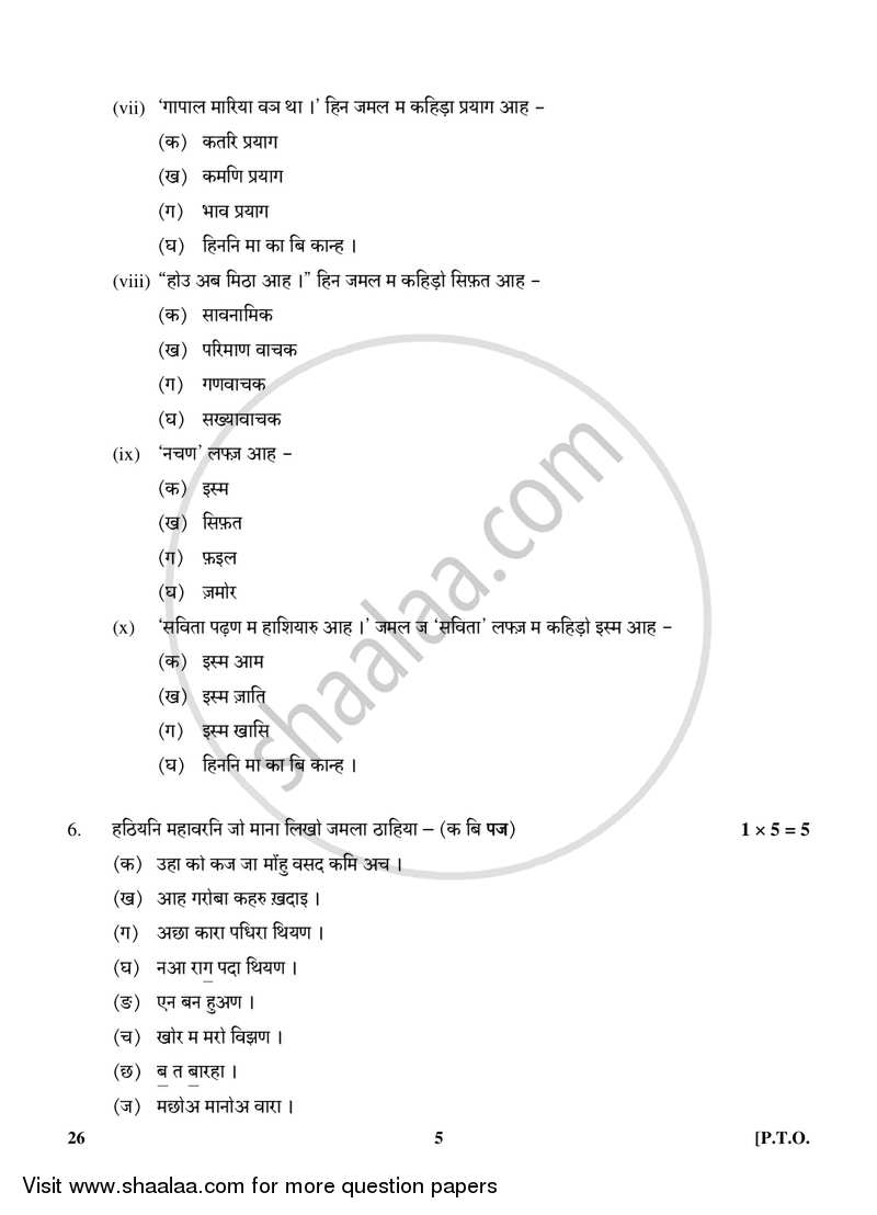 Sindhi 2017-2018 Class 10 - CBSE (Central Board of Secondary Education) question paper with PDF download