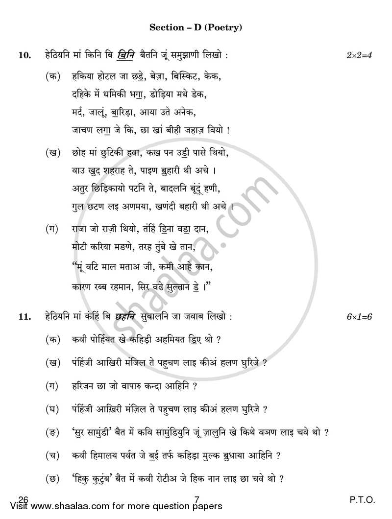 Sindhi 2018-2019 Class 10 - CBSE (Central Board of Secondary Education) question paper with PDF download