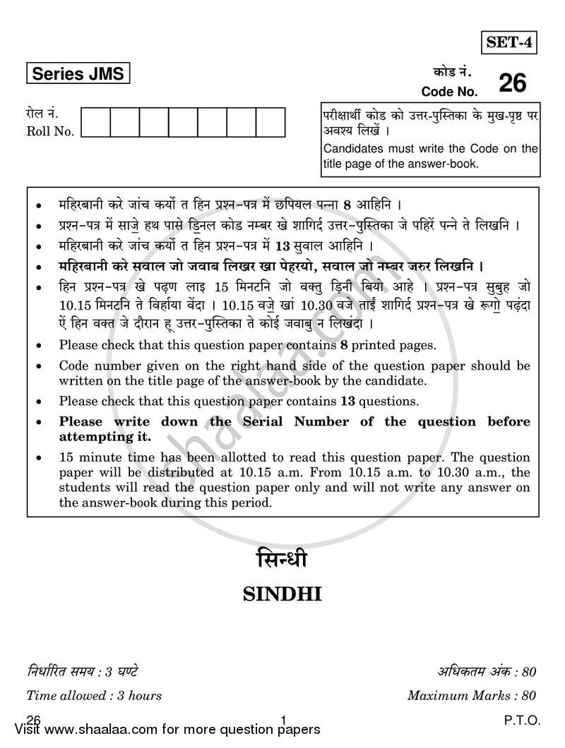 Sindhi 2018-2019 Class 10 - CBSE (Central Board of Secondary Education) question paper with PDF download