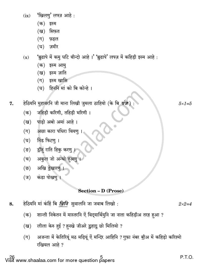 Sindhi 2018-2019 Class 10 - CBSE (Central Board of Secondary Education) question paper with PDF download
