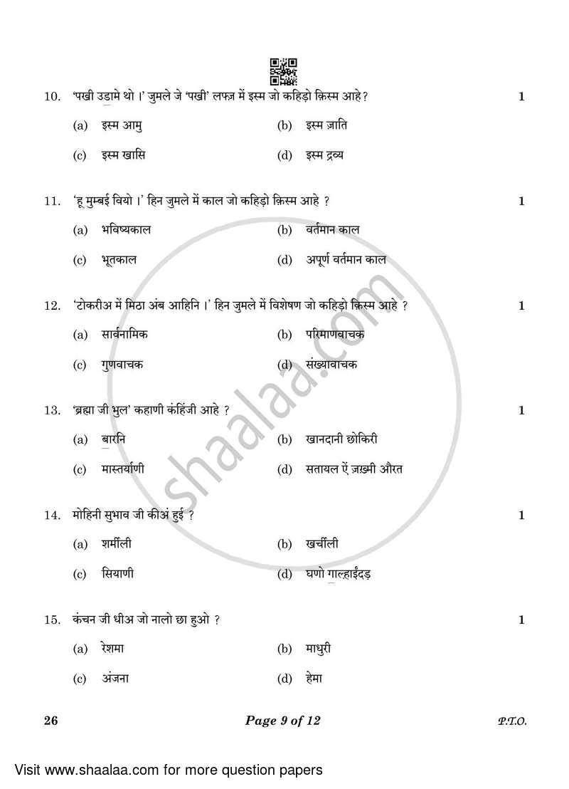 Sindhi 2022-2023 Class 10 - CBSE (Central Board of Secondary Education) question paper with PDF download
