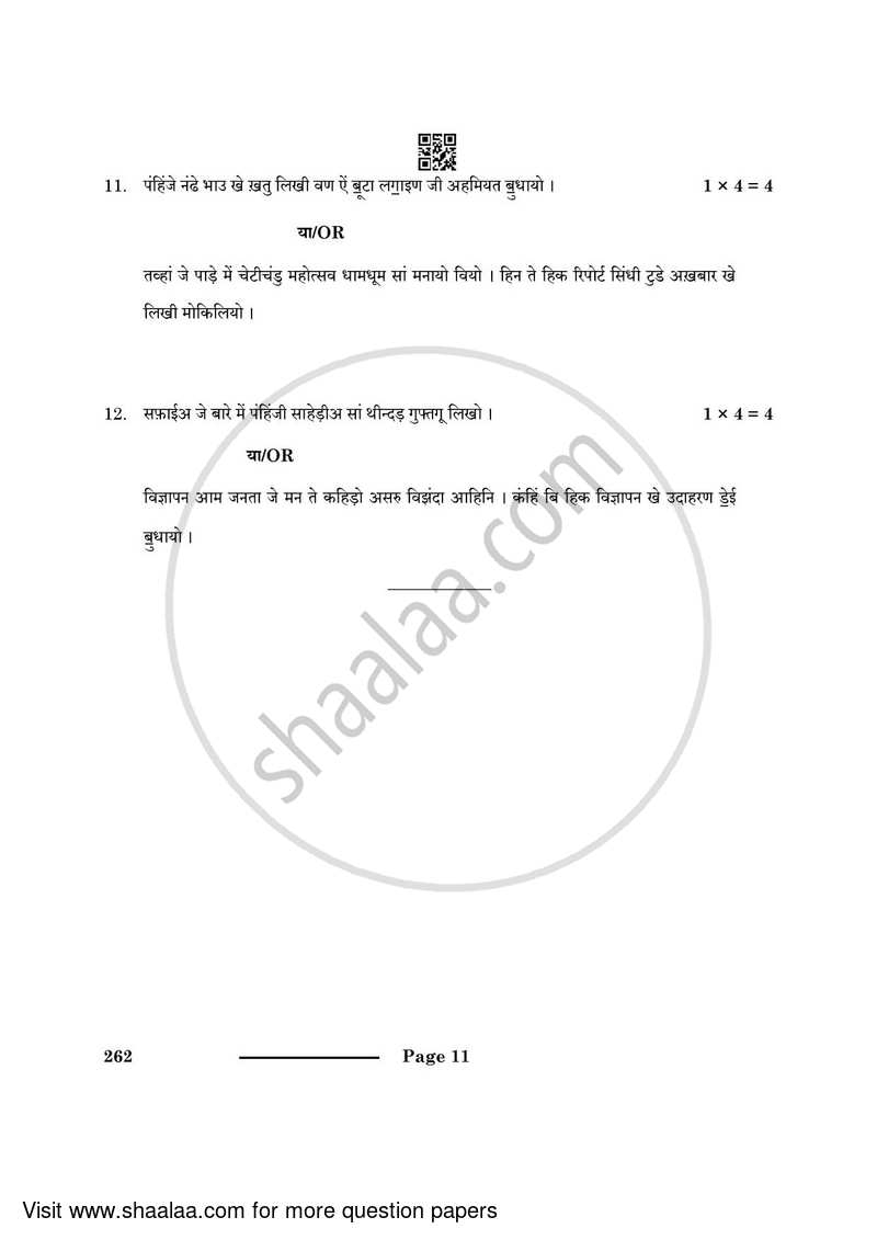Sindhi 2023-2024 Class 10 - CBSE (Central Board of Secondary Education) question paper with PDF download