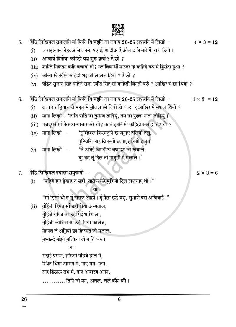Sindhi 2024-2025 Class 10 - CBSE (Central Board of Secondary Education) question paper with PDF download