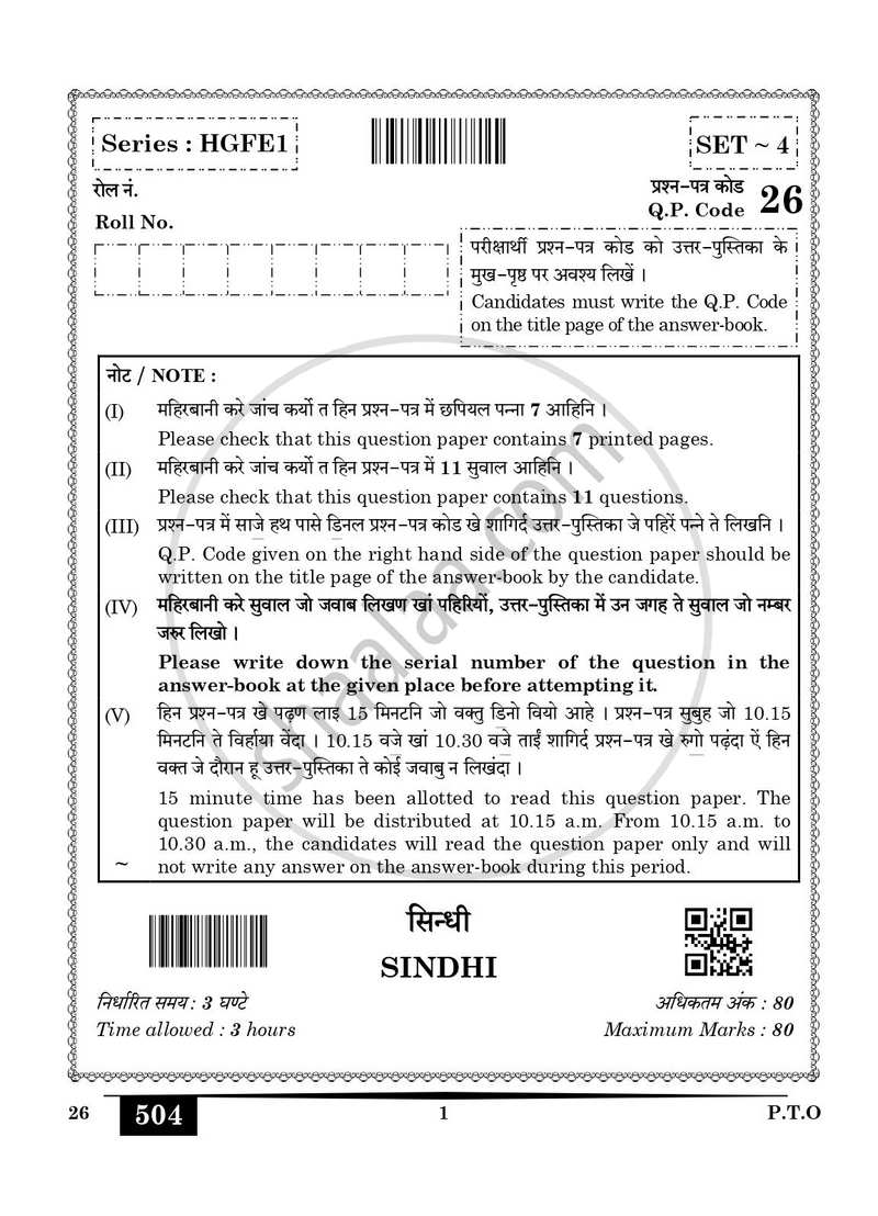 Sindhi 2024-2025 Class 10 - CBSE (Central Board of Secondary Education) question paper with PDF download
