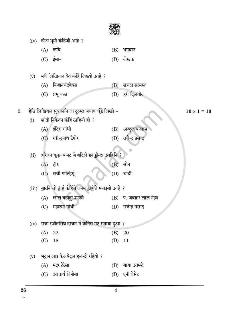 Sindhi 2024-2025 Class 10 - CBSE (Central Board of Secondary Education) question paper with PDF download