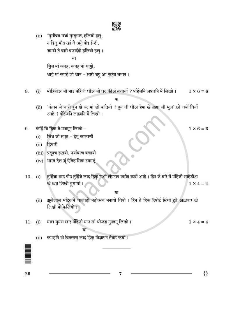 Sindhi 2025-2026 Class 10 - CBSE (Central Board of Secondary Education) question paper with PDF download
