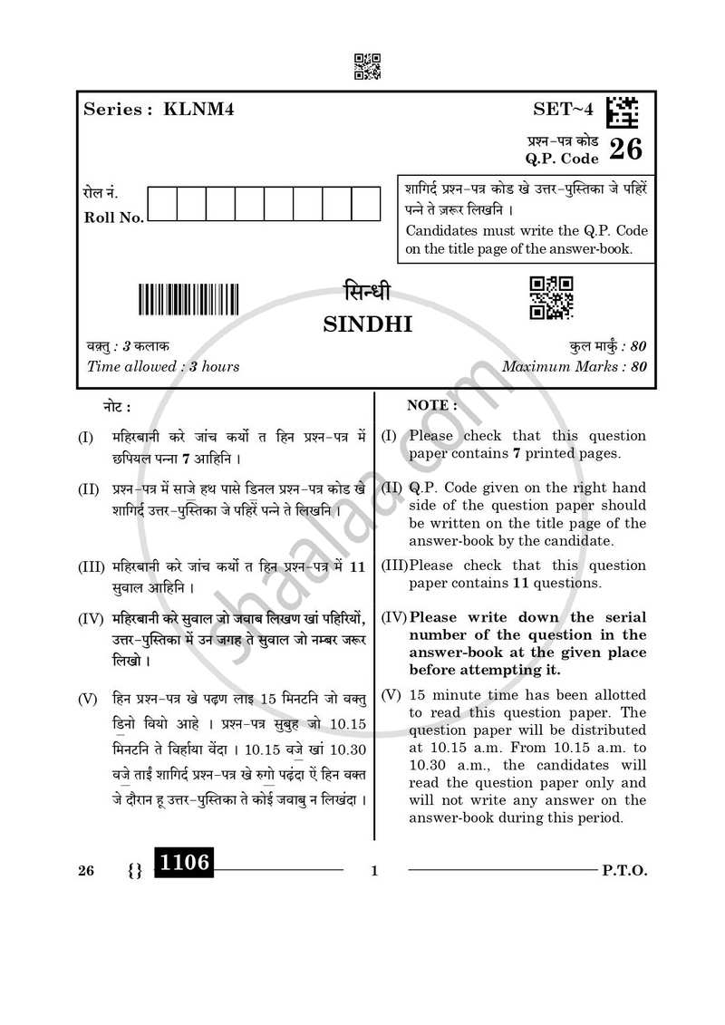 Sindhi 2025-2026 Class 10 - CBSE (Central Board of Secondary Education) question paper with PDF download