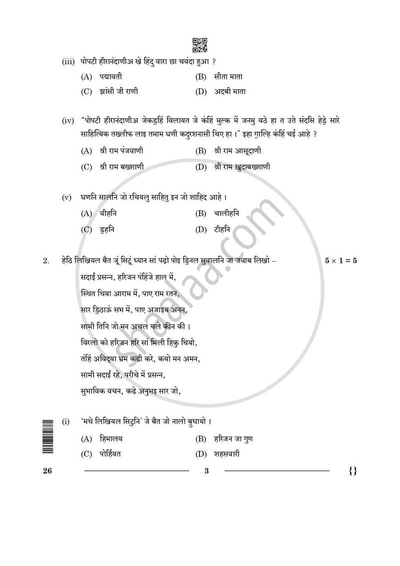 Sindhi 2025-2026 Class 10 - CBSE (Central Board of Secondary Education) question paper with PDF download