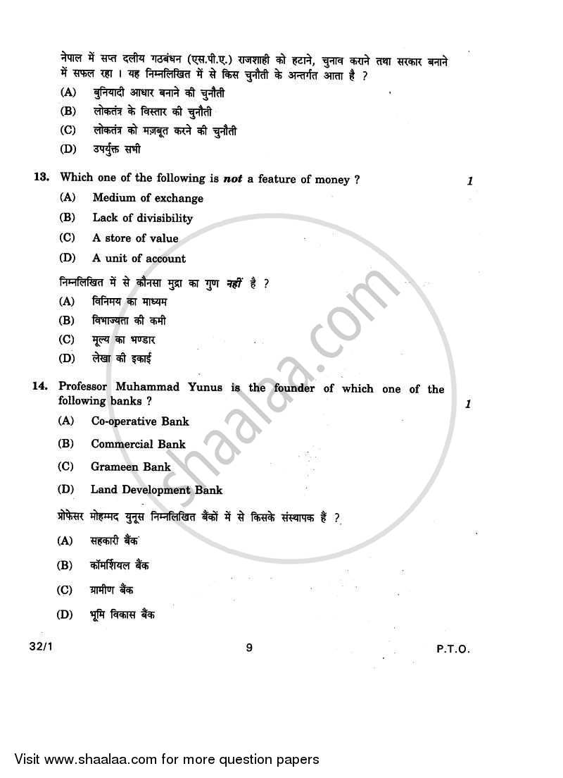 Social Science 2010-2011 Class 10 - CBSE (Central Board of Secondary Education) question paper with PDF download