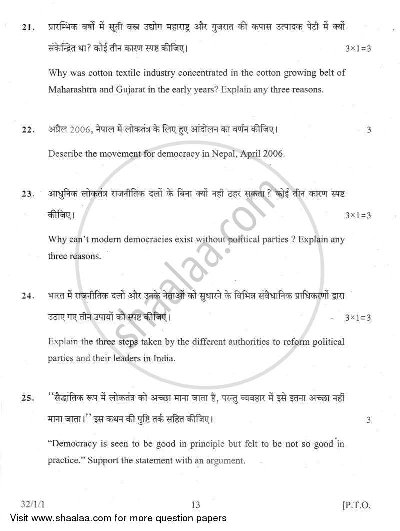 Social Science 2011-2012 Class 10 - CBSE (Central Board of Secondary Education) question paper with PDF download