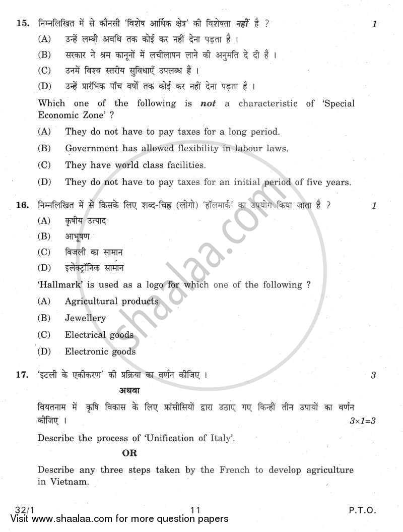 Social Science 2011-2012 Class 10 - CBSE (Central Board of Secondary Education) question paper with PDF download