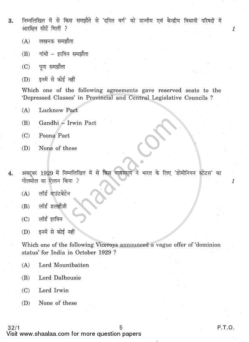 Social Science 2011-2012 Class 10 - CBSE (Central Board of Secondary Education) question paper with PDF download