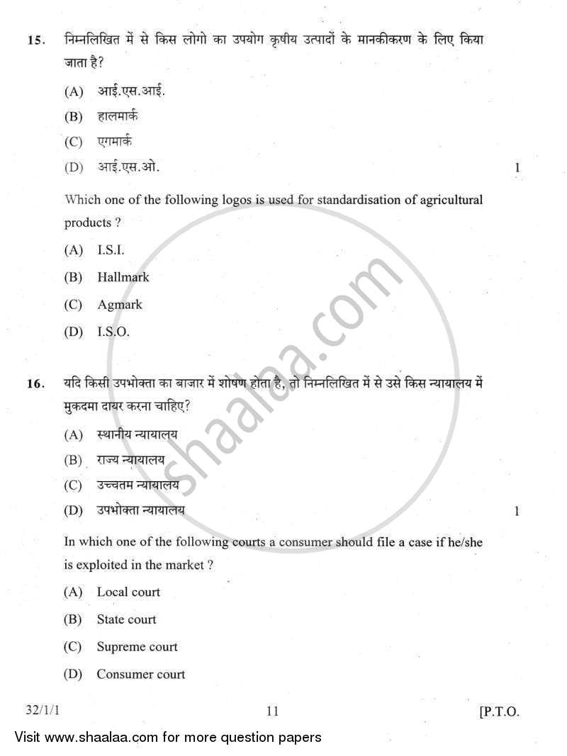 Social Science 2011-2012 Class 10 - CBSE (Central Board of Secondary Education) question paper with PDF download