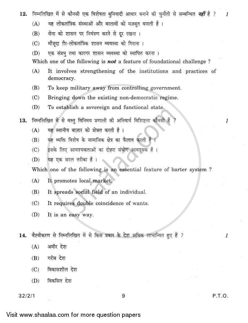 Social Science 2011-2012 Class 10 - CBSE (Central Board of Secondary Education) question paper with PDF download