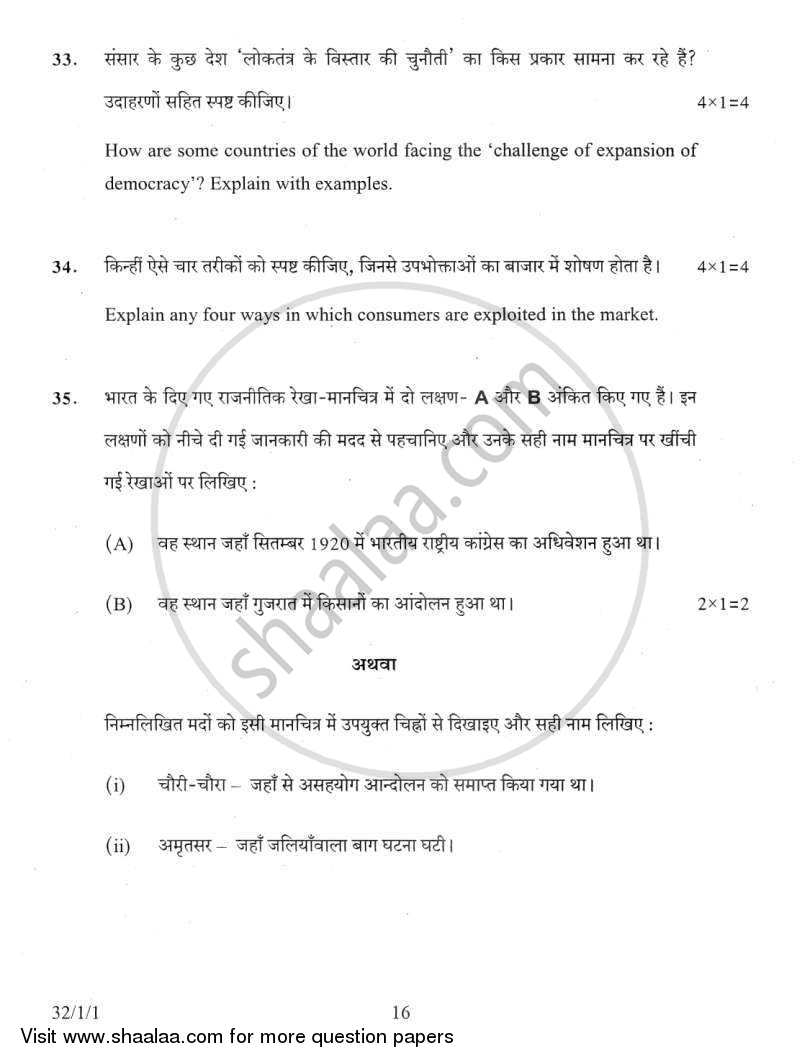 Social Science 2011-2012 Class 10 - CBSE (Central Board of Secondary Education) question paper with PDF download