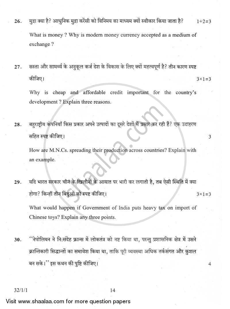 Social Science 2011-2012 Class 10 - CBSE (Central Board of Secondary Education) question paper with PDF download