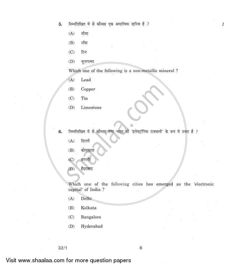 Social Science 2011-2012 Class 10 - CBSE (Central Board of Secondary Education) question paper with PDF download