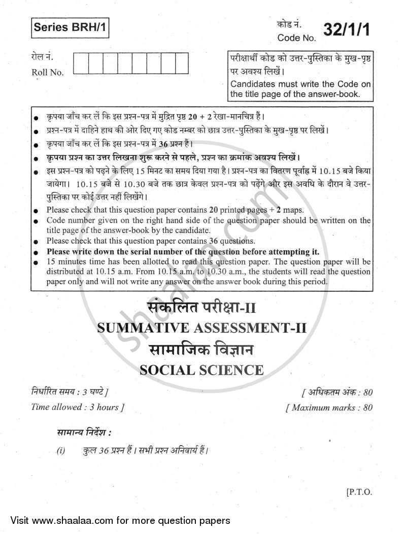 Social Science 2011-2012 Class 10 - CBSE (Central Board of Secondary Education) question paper with PDF download