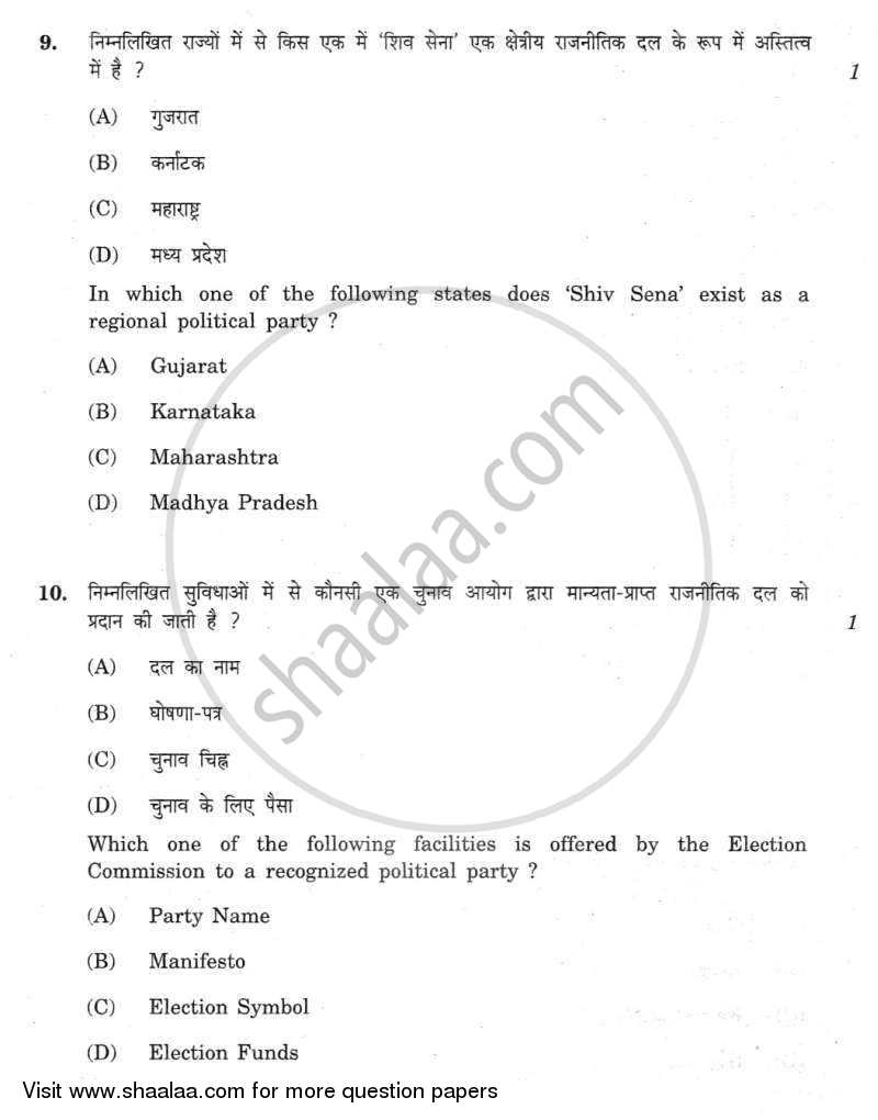 Social Science 2011-2012 Class 10 - CBSE (Central Board of Secondary Education) question paper with PDF download