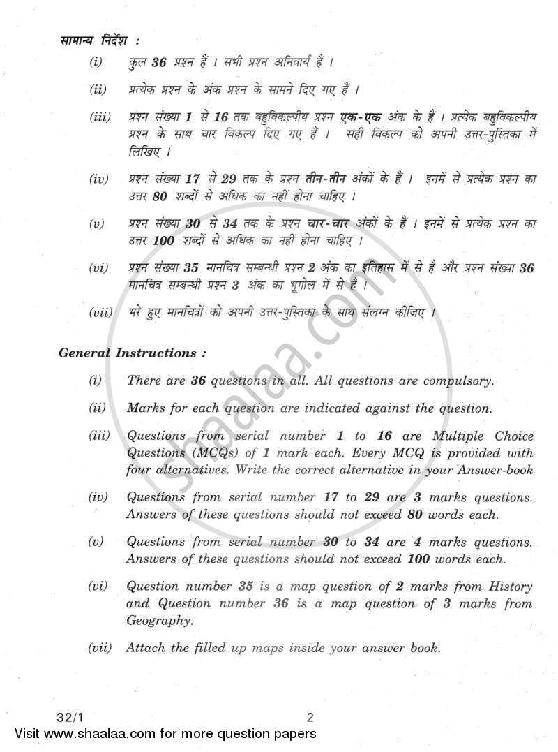 Social Science 2011-2012 Class 10 - CBSE (Central Board of Secondary Education) question paper with PDF download