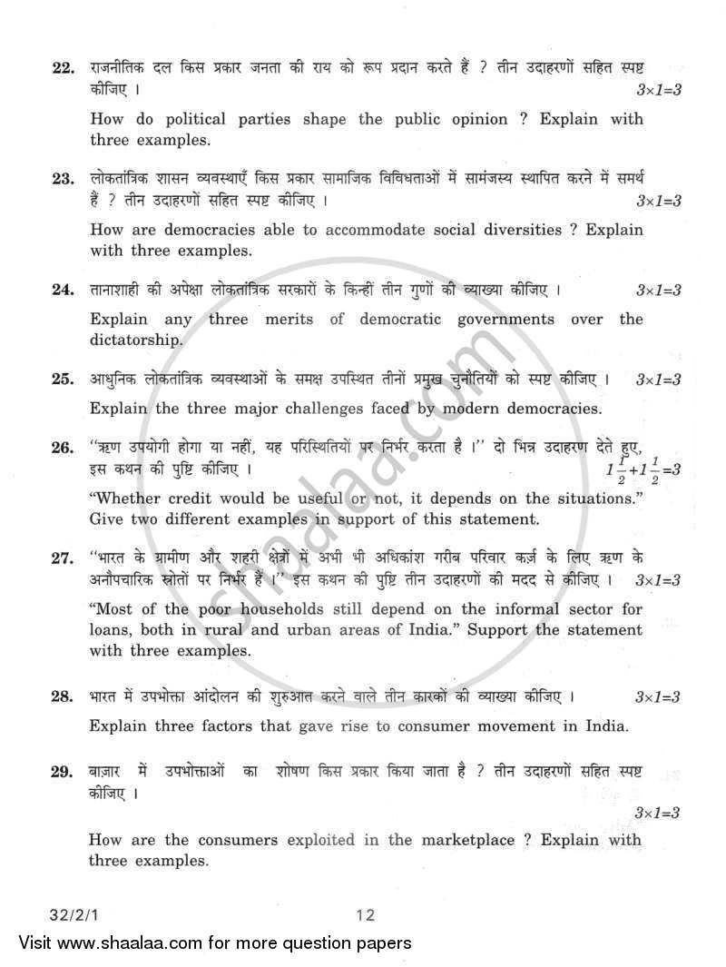 Social Science 2011-2012 Class 10 - CBSE (Central Board of Secondary Education) question paper with PDF download