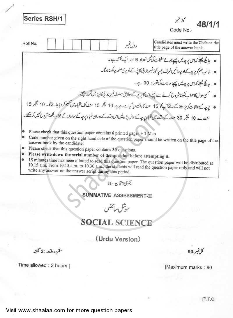 Social Science 2012-2013 Class 10 - CBSE (Central Board of Secondary Education) question paper with PDF download