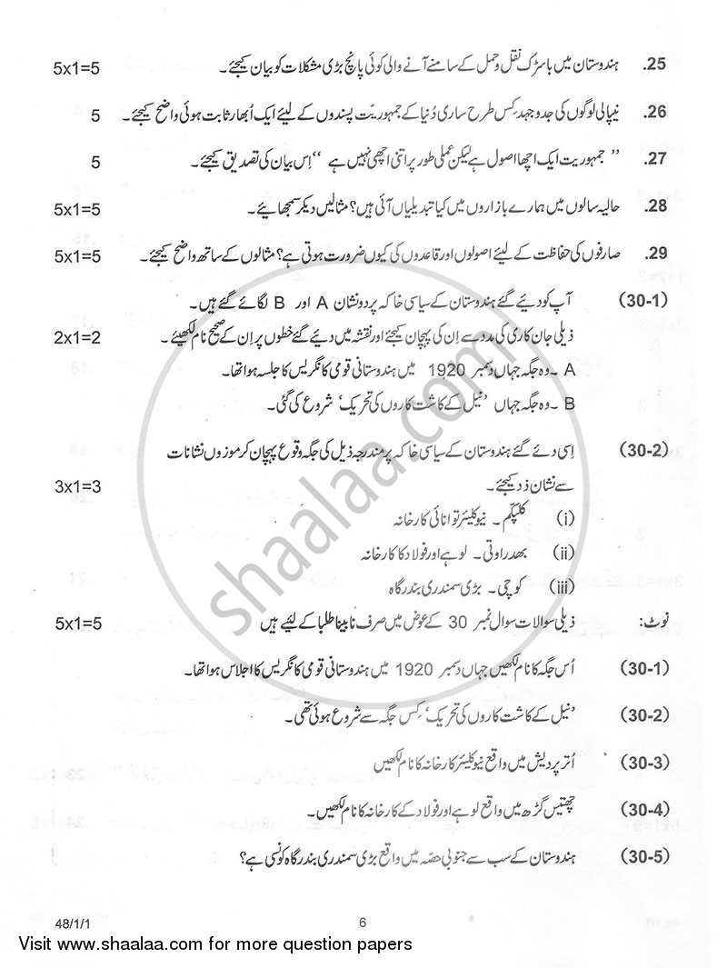 Social Science 2012-2013 Class 10 - CBSE (Central Board of Secondary Education) question paper with PDF download