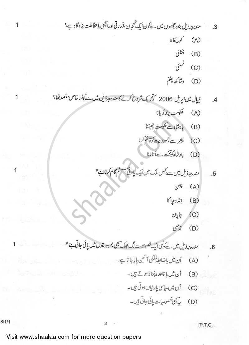 Social Science 2012-2013 Class 10 - CBSE (Central Board of Secondary Education) question paper with PDF download