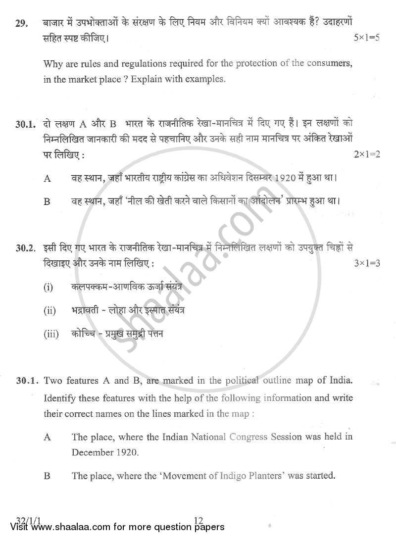 Social Science 2012-2013 Class 10 - CBSE (Central Board of Secondary Education) question paper with PDF download