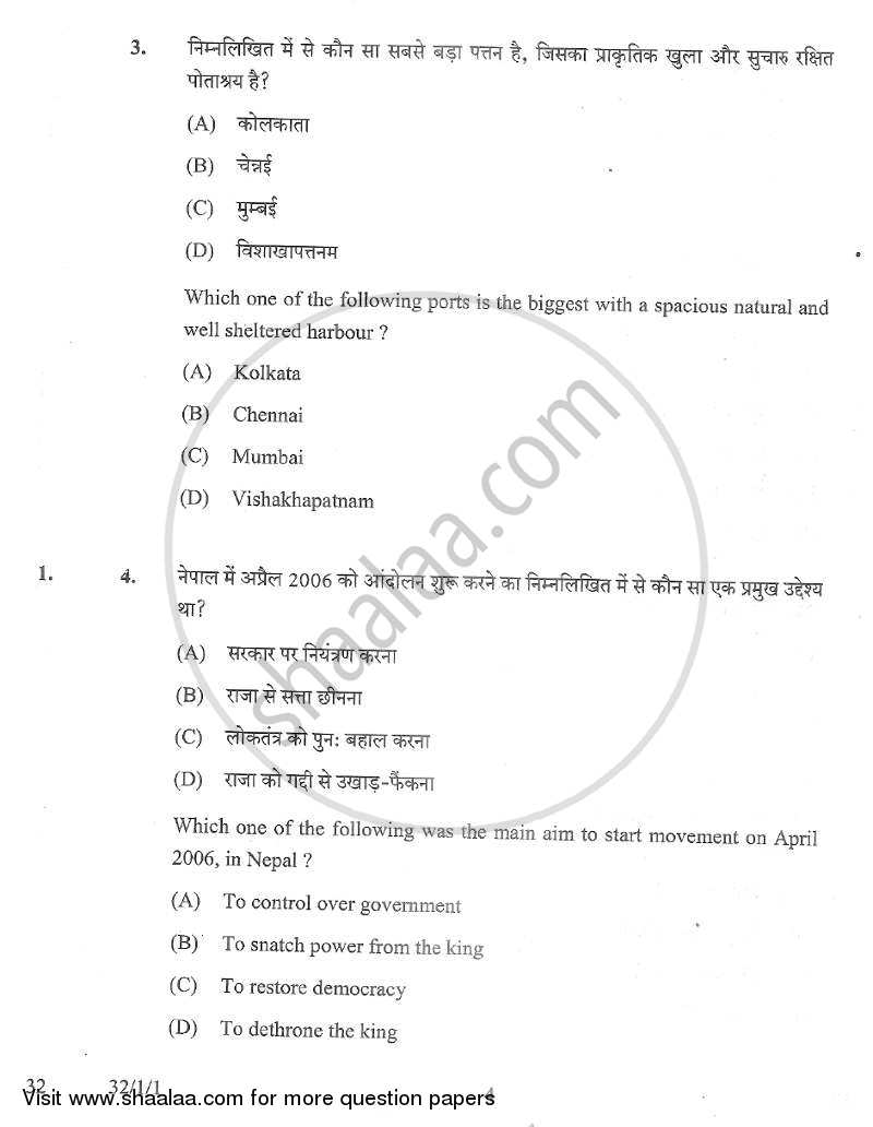 Social Science 2012-2013 Class 10 - CBSE (Central Board of Secondary Education) question paper with PDF download