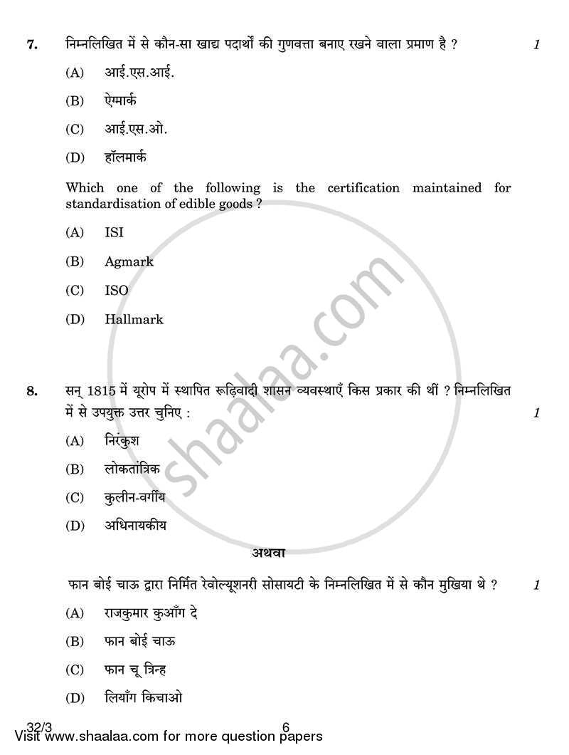 Social Science 2013-2014 Class 10 - CBSE (Central Board of Secondary Education) question paper with PDF download