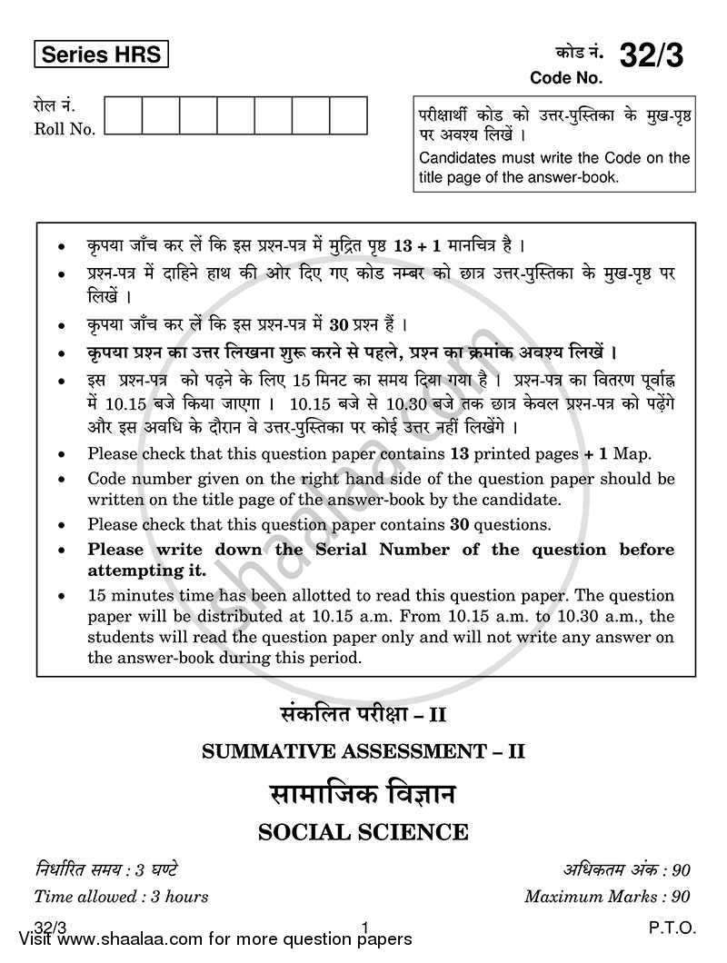 Social Science 2013-2014 Class 10 - CBSE (Central Board of Secondary Education) question paper with PDF download